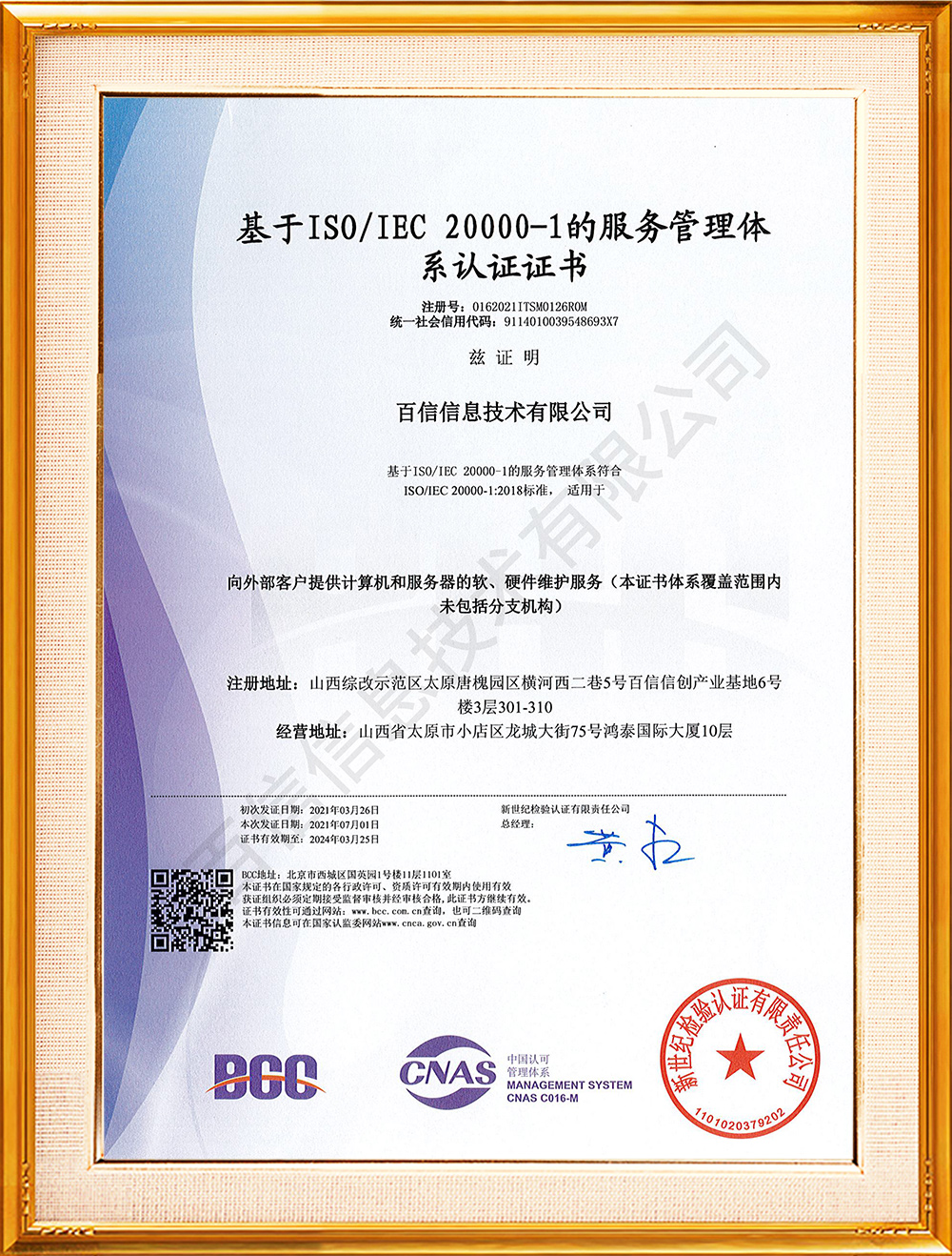 服務管理(lǐ)體(tǐ)系 