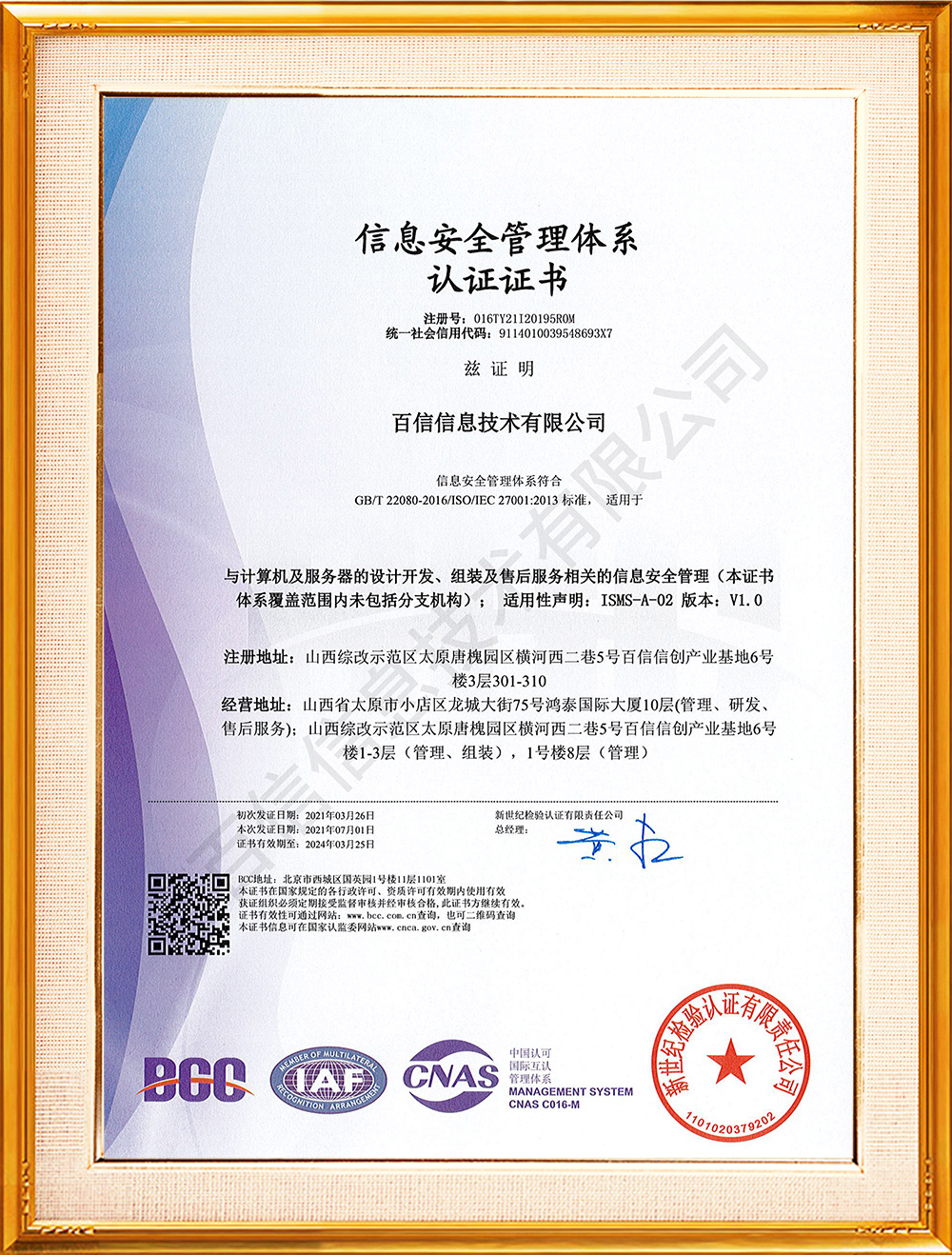 信息安全管理(lǐ)體(tǐ)系 